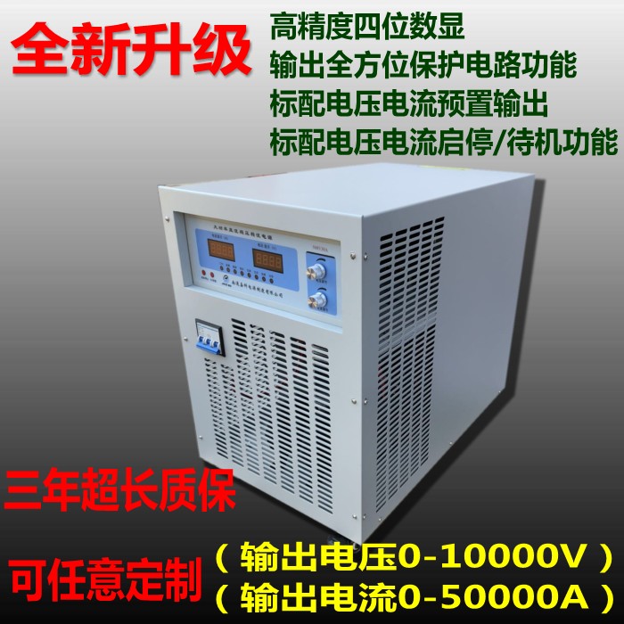 高压直流电源0-10000V ,0-50000A
